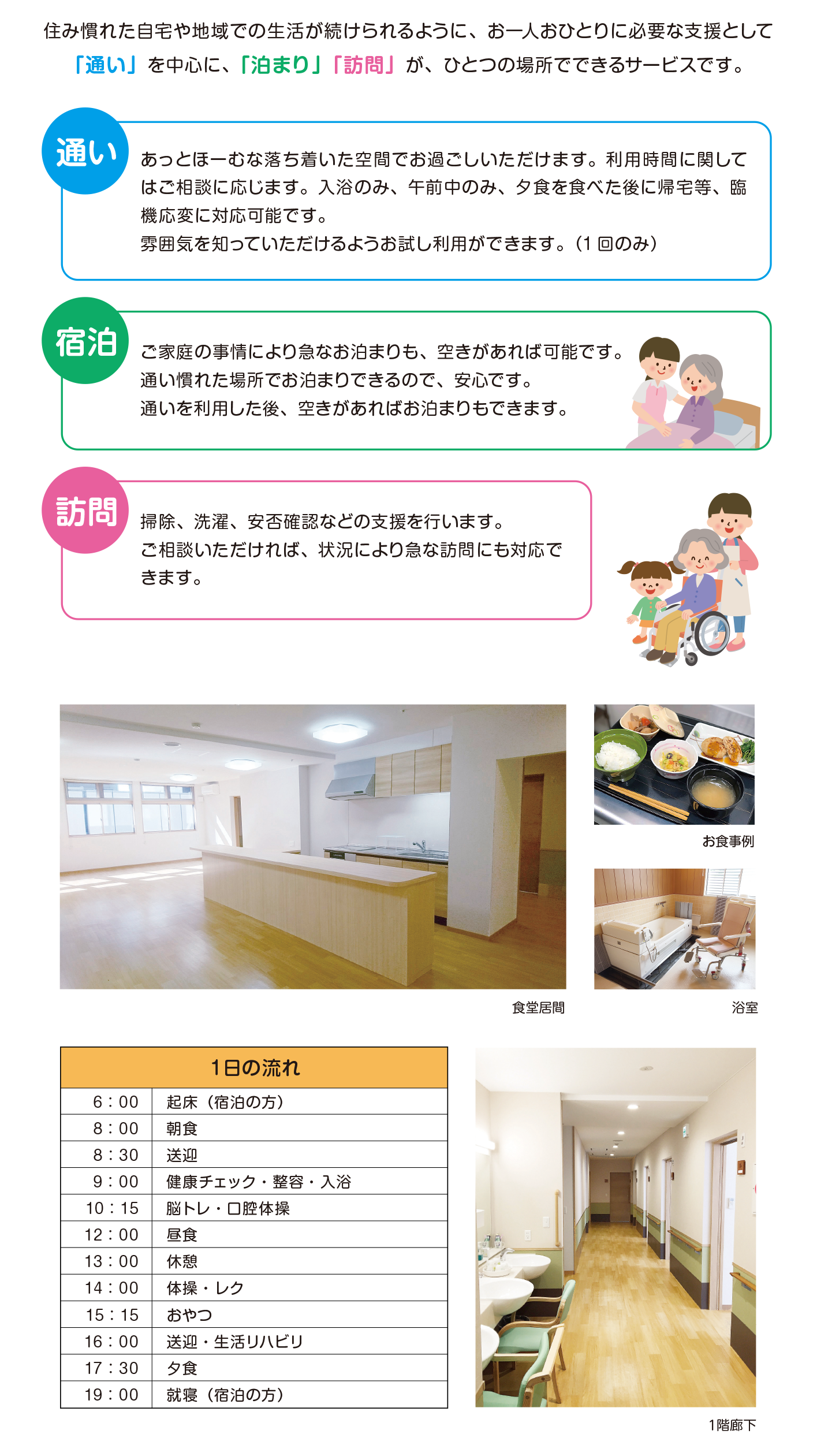 小規模多能型居宅介護