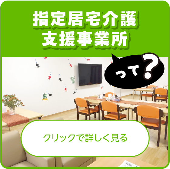 指定居宅介護支援事業所