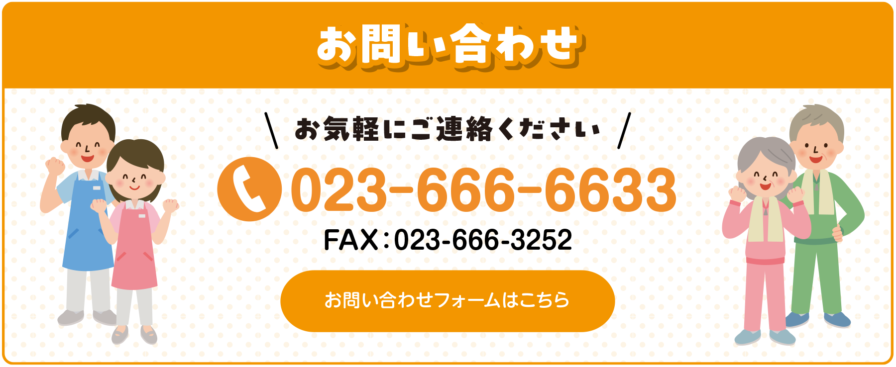 お問い合わせ