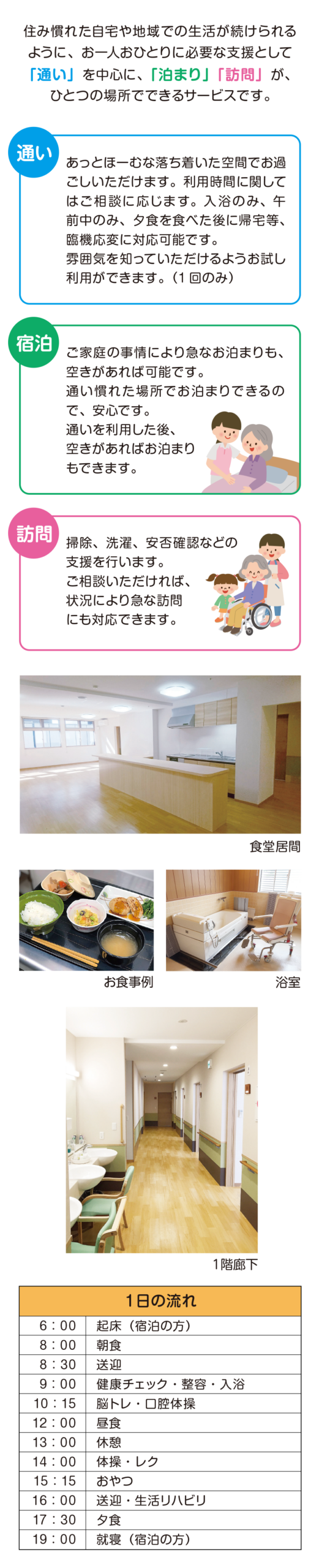 小規模多能型居宅介護_施設の紹介