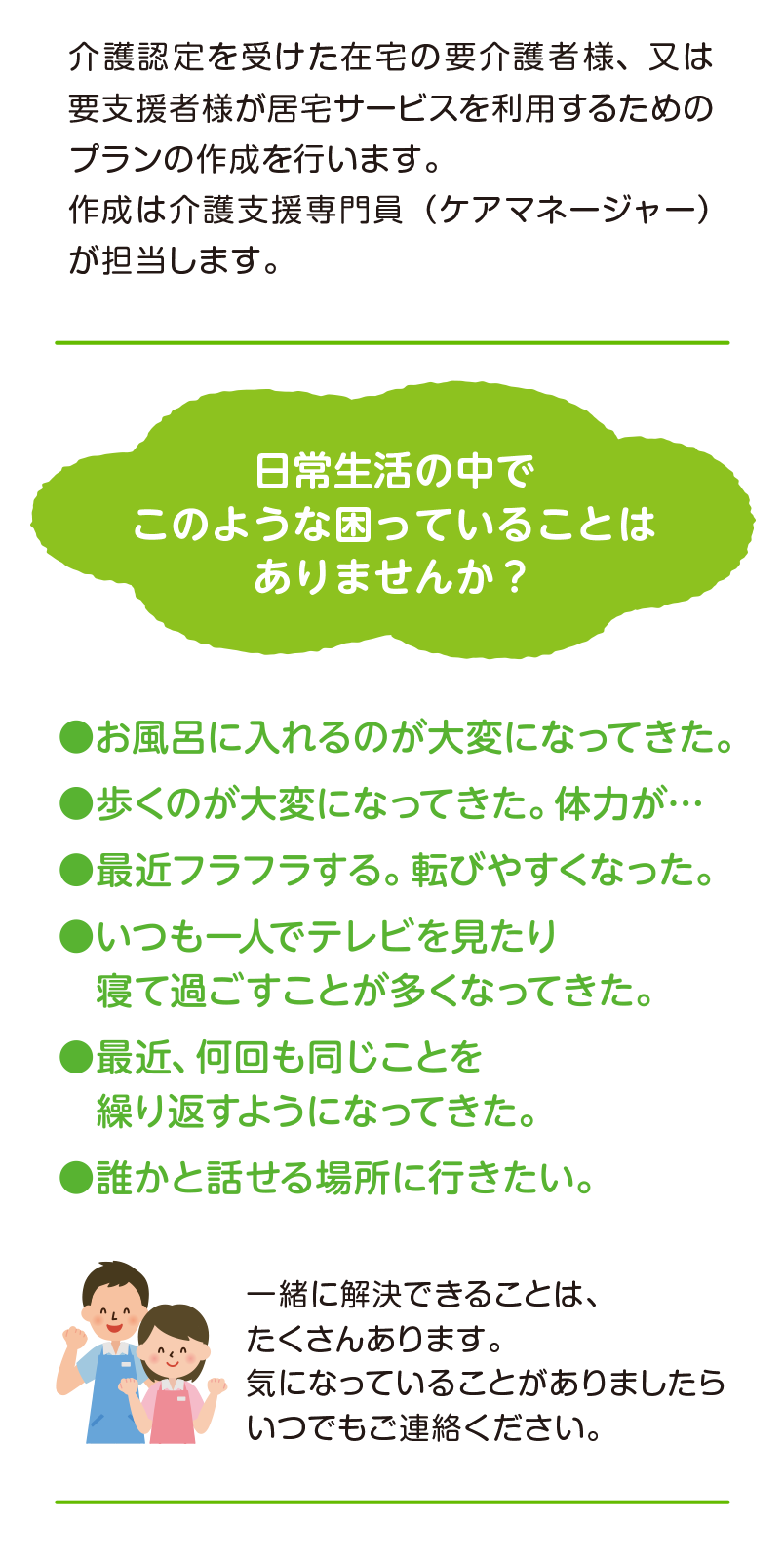 居宅介護支援事業所_施設の紹介_スマホ